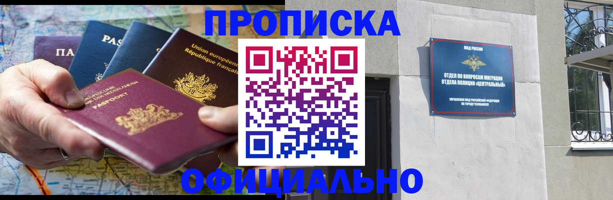 прописка 2025 в Великих Луках