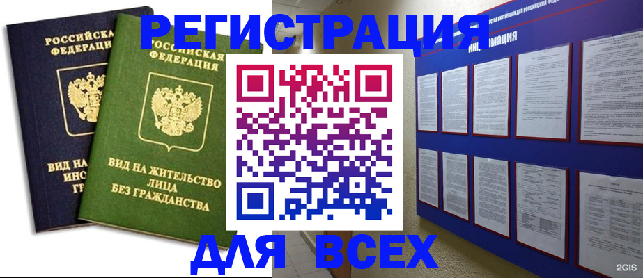 прописка для работы в Великих Луках