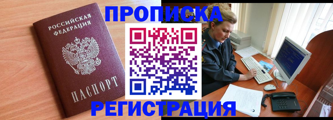 прописка 2025 в Великих Луках