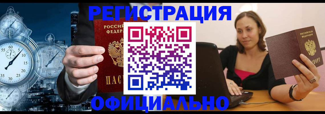временная регистрация в Великих Луках