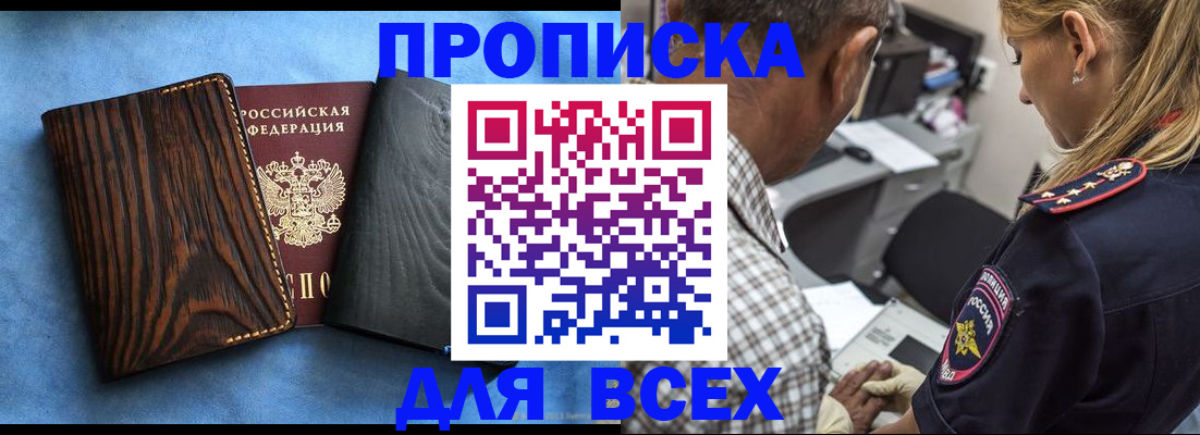 временная регистрация для всех в Великих Луках