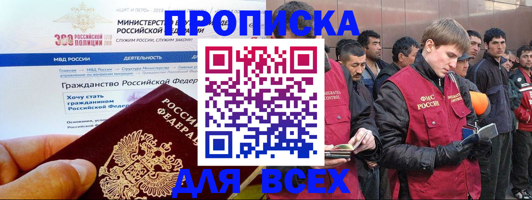 временная регистрация недорого в Великих Луках